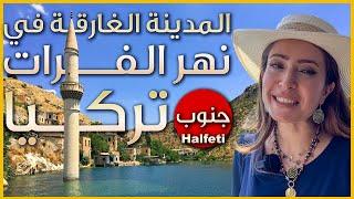 Halfati   هل شاهدت المدينة الغارقة في نهر الفرات في جنوب تركيا - جولة نهرية رائعة