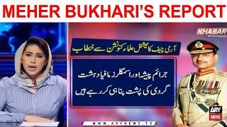 Khabar  Top Story  Meher Bukhari  Todays Report