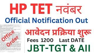 HP TET नवंबर Notification Out आवेदन प्रक्रिया शुरू  JBT TGT & All जाने फीस और पूरा शेड्यूल