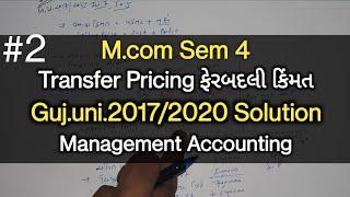 #2 Transfer Pricing ફેરબદલી કિંમત  G.U.20172020 Solution  M.com Sem 4  Management Accounting