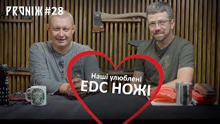 Улюблені EDC ножі збройових блогерів ProNiж №28