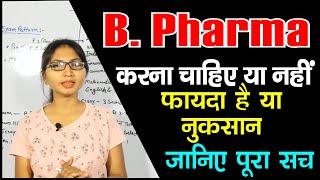 B. pharma करने के फायदे  B. pharma क्या है ? After 12th best Career