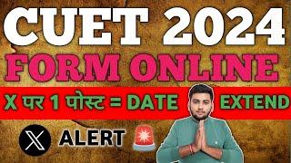 CUET POSTPONED   CUET UG 2024 POSTPONED  CUET POSTPONED 2024  CUET UG APPLICATION FORM ONLINE