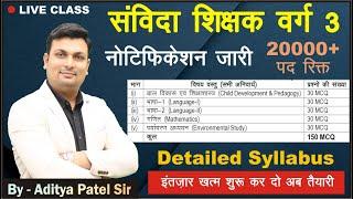 Samvida Shikshak Varg-3 20000 Vacancy  संविदा शिक्षक वर्ग 3  Rule Book जारी  Full Syllabus