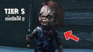 Chucky ตัวที่เก่งจนน่าเกลียด เก่งจนขนลุก  Dead by Daylight