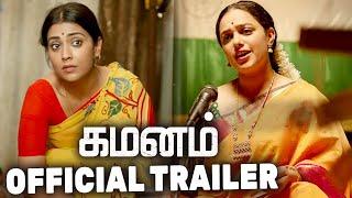 GAMANAM Tamil Movie Official Trailer  Shriya Saran NityaMenen Ilaiyaraaja  Latest Tamil Trailers