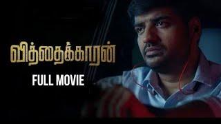 Vithaikaaran tamil full movie   Latest tamil movies 2024  Sathish