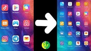 Уменьшить значки на Xiaomi уменьшить экран 