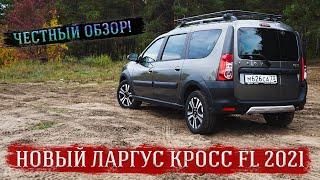 Lada Largus Cross FL 2021  Честный обзор Зачем я купил новый Ларгус за 1 млн рублей?