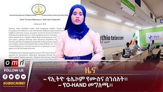 OMN ዕለታዊ ዜና July 102024