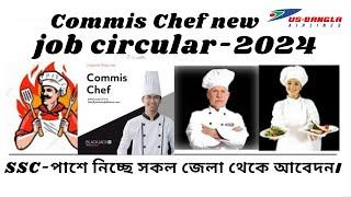 Commis Chef Job circular in Bangladesh এস এস সি পাশে কামিজ শেফ নিচ্ছে #us_bangla_airlines