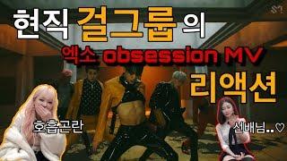 걸크러쉬 GIRL CRUSH TV 12화 - 걸크러쉬의 엑소 뮤비 리액션 exo obsession mv reaction #걸크러쉬 #메모리즈 ＃GIRLCRUSH