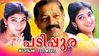 Padippura - പടിപ്പുര Malayalam Full Movie  Nilambur Balan  Malayalam Movies  TVNXT Malayalam