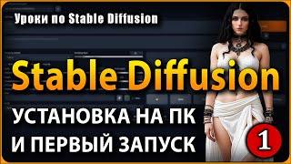 Stable Diffuion 2.1 webui v1.3.6  Установка и первый запуск #antinoice