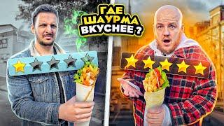 ГДЕ ШАУРМА ВКУСНЕЕ? Центр или Область? **чернец напросился в ролик**