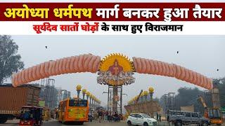 Ayodhya dharam path marg latest update  dharam path ayodhya  ayodhya development project