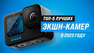 TOP 5. Best Action Cameras  Rating of 2023  How to choose the best one with stabilization?