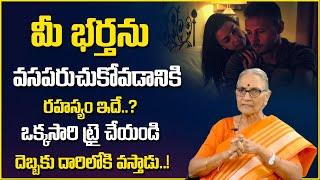 Wife and Husband Relationship  Anantha Lakshmi Latest Videos 2023  SumanTV Lifestyle