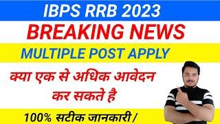 IBPS RRB NOTIFICATION 2023  IBPS RRB MULTIPLE POST APPLY l MORE THAN ONE POST APPLY  FORM FILL UP