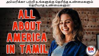 அமெரிக்கா பற்றி உங்களுக்கு தெரிந்த உண்மைகளும் தெரியாத உண்மைகளும்  All about america in tamil  usa