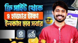 টাকা ইনকাম করার সহজ উপায়   2024 free income site  Online income 2024 for free  online earning