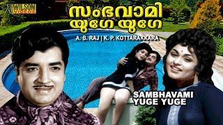 Sambhavami Yuge Yuge Malayalam Classic Movie  Prem Nazir  Prameela 