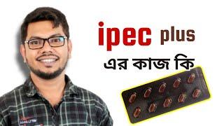 ipec plus এর কাজ কি   iron polymaltose folic acid zinc