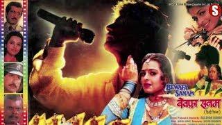 Bewafa Sanam Full Movie HD  Krishan Kumar  Shilpa Shirodkar  12 May 1995 बेवफा सनम