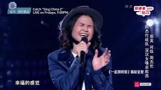 Sing China Season 2 Episode 7 – Olinda Cho 《蓝天》