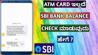 Without ATM SBI Bank Balance Check In Kannada  SBI Bank Balance Check Number In Kannada 