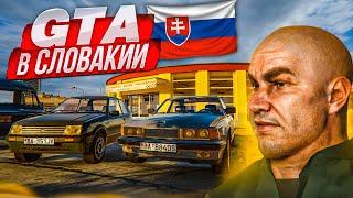 ЗАЧЕМ ЖДАТЬ GTA 6 ЕСЛИ ЕСТЬ ЭТА ИГРА? GTA в СЛОВАКИИ Я В ШОКЕ КАК ЭТО КРУТО Vivat Slovakia
