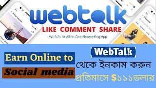 how to create webtalk account bangla