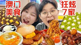 SUB澳门特种兵极限8h连吃7家！还是大学生会吃啊..Compilation of Best Food in Macao after Eating Non-Stop for 24 Hours