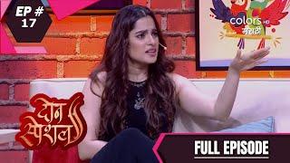 Don Special   दोन स्पेशल  Ep. 17