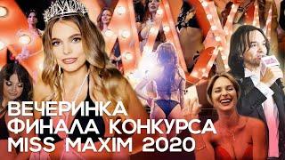 Вечеринка финала конкурса MISS MAXIM 2020