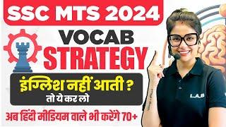 SSC MTS ENGLISH CLASSES  VOCAB STRATEGY FOR SSC MTS  SSC MTS VOCABULARY STRATEGY  BY BARKHA MAAM