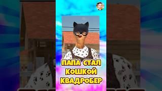 ПАПА БАРБОСКИН СТАЛ КВАДРОБЕРОМ В SCHOOLBOY RUNAWAY  #shorts #roblox #роблокс