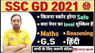 SSC GD Exam Analysis  SSC GD Safe Score  SSC GD 2021 Analysis By Ankit Sir