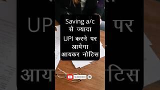 Saving Bank Account UPI Limit in a Year  UPI Limit for Saving Bank Account  UPI Transaction Limit