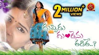 Guppedu Gundenu Thadithe Full Movie  2019 Telugu Full Movies  Mynaa  Basavan