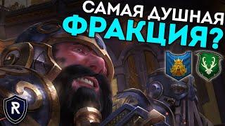 САМАЯ ДУШНАЯ ФРАКЦИЯ?  Гномы vs Лесные Эльфы  Каст по Total War Warhammer 2