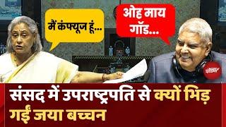 Parliament Session 2024 संसद में उपराष्ट्रपति Jagdeep Dhankar से क्यों भिड़ गईं Jaya Bachchan