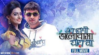 Er Beshi Valobasha Jayna  Symon Sadik  Nijhum Rubina  Zakir Hossain Raju  Bangla New Movie