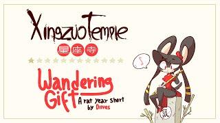 Wandering Gift