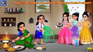 Ēḻaip paḷḷi māṇavaṉiṉ vīṭṭiṟku paṇakkāra naṇparkaḷ vantaṉar  Tamil Stories  Tamil Story  Tamil