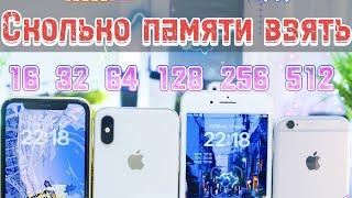 СКОЛЬКО памяти ВЫБРАТЬ в iPhone в 2023 году что бы не пожалеть