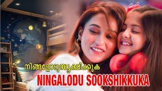 Ningalodu Sookshikkuka  Movie Song  Ammaayi Sneham  Yagna Chowdhury  Mimi Chakraborty