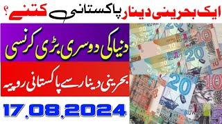 How much is a Bahraini dinar in Pakistan  The second largest currency in the world  BHD to PKR 