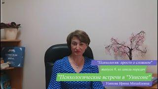 Особенности подросткового возраста и кризис 13 лет. №9. Психология просто о сложном. УНИСОН