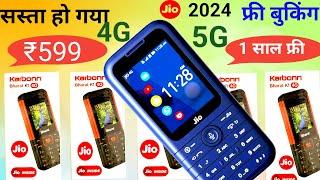 1 साल फ्री  Karboon Bharat k1 4G unboxsing  Jio phone f320b unboxsing Jio phone 2024 unboxsing